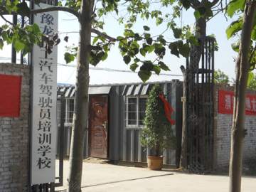 濮阳豫龙技工驾校