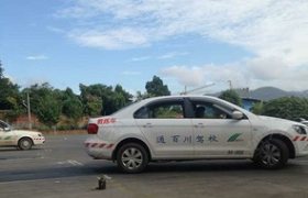 西双版纳傣族自治州通百川驾校