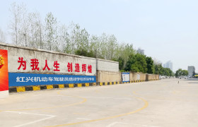 中山红兴驾校中山分校