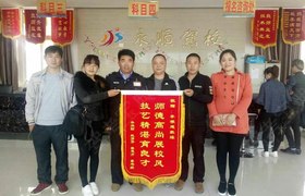 菏泽阳光驾校