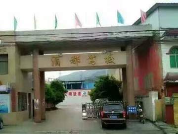 酒都驾校