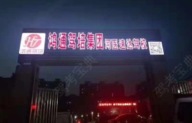 郑州鸿泰驾校
