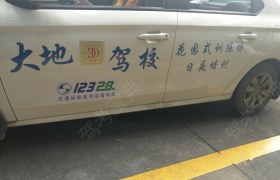 南宁大地驾校