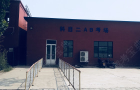 天津众勤驾校