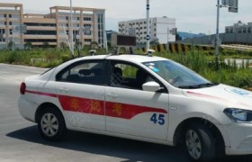 成都永安驾校