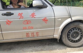 岳阳驰安驾校