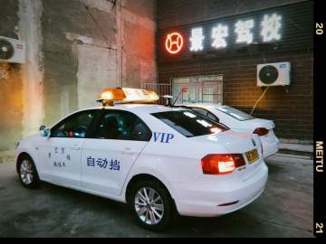景宏驾校