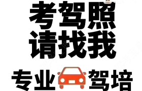 晋中捷诚驾校