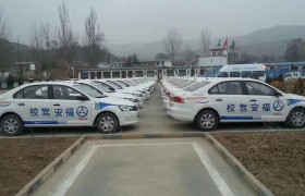 陇南福安驾校