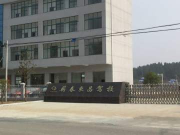 东昌驾校