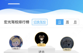 兰州宏光驾校