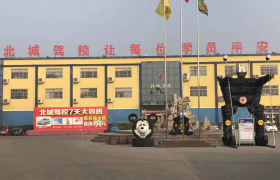 济宁北城驾校