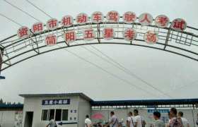 成都金府驾校