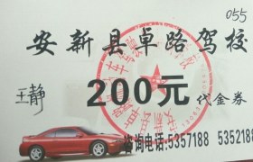 保定卓路驾校