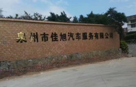 泉州鸿铭驾校