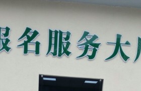 宁波润利驾校