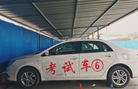 天水秦安天秦驾校