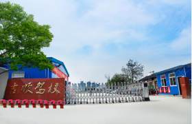吉顺驾校