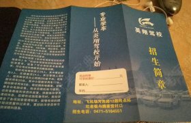 呼和浩特英翔驾校