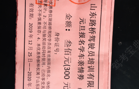 济南路桥驾校