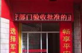 兰州军霄驾校