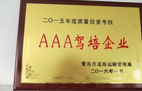 青岛海元驾校