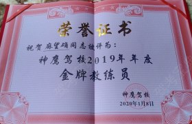 衡阳神鹰驾校