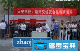 徐州天安驾校