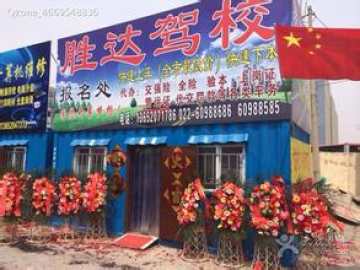 胜达驾校