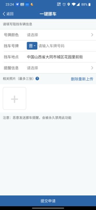 联系车主挪车30