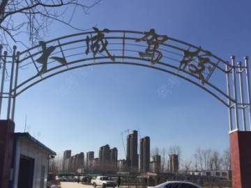 大成驾校
