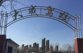 周口大成驾校