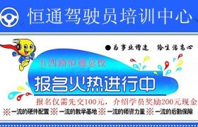 保定恒通驾校