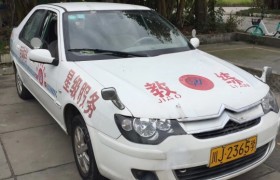遂宁继东驾校