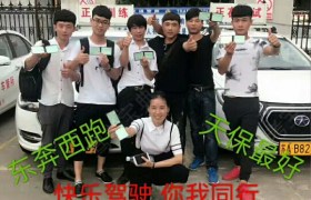 上海天保学车驾校