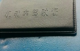 金华丽州驾校