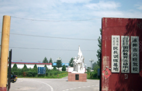 保定兴旺驾校