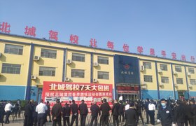 济宁北城驾校