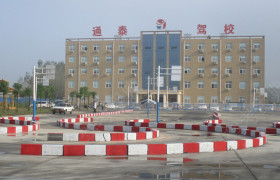 驻马店通泰驾校