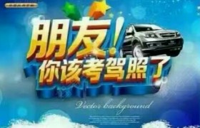 临汾神山驾校