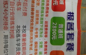 通辽人事驾校
