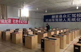 毕节众汇驾校