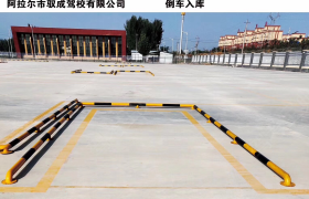 阿拉尔驭成驾校