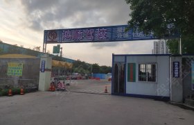 广州鸿顺驾校新华分校