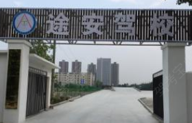 齐齐哈尔途安驾校