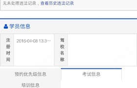 滨州齐星驾校