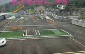 遵义航天驾校