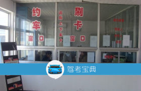 北京益通驾校