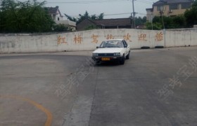 扬州红桥驾校