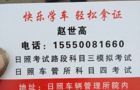 日照凯达驾校